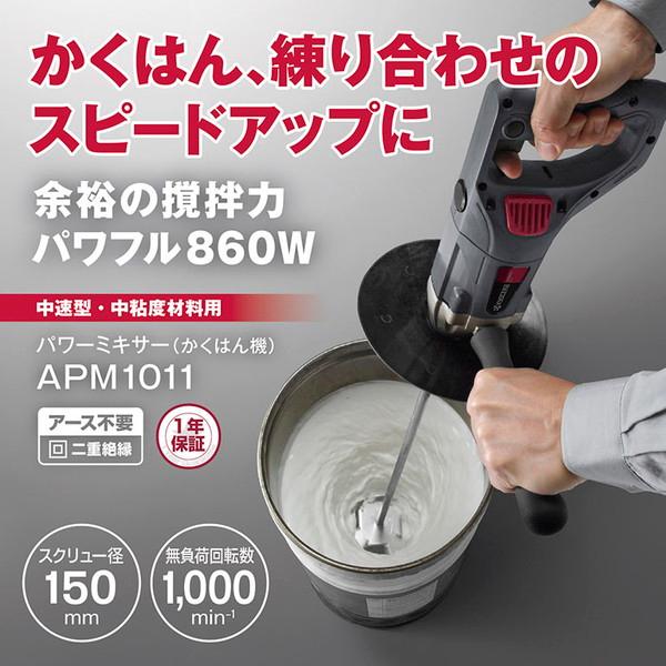 京セラ APM1011 パワーミキサー