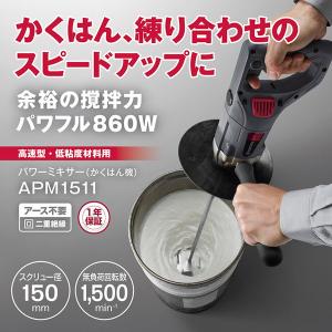 KYOCERA（京セラ） 塗料撹拌機 パワーミキサー APMT1362A (回転数600
