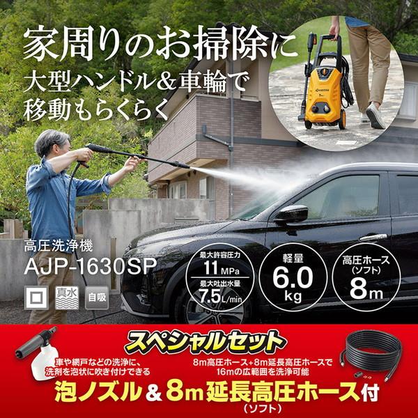 京セラ AJP-1630SP 668500B 高圧洗浄機 (50Hz/60Hz共用)