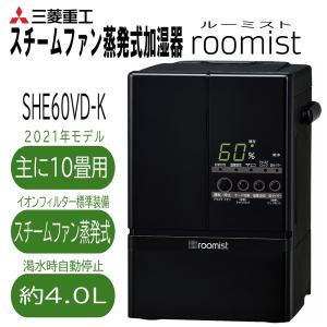 スチーム式加湿器 三菱重工 MITSUBISHI ルーミスト roomist SHE60VD-K ブラック 木造10畳まで/プレハブ洋室17畳まで｜aprice