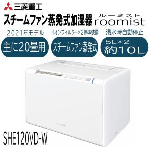 三菱電機 加湿器 三菱 スチーム式 大容量 10L 木造20畳 プレハブ 三菱電機 加湿器 三菱 スチーム式 大容量 10L 木造20畳 プレハブ