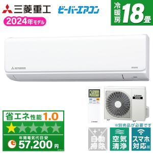 エアコン 18畳 冷暖房 三菱重工 工事対応可能 ビーバーエアコン Tシリーズ SRK5624T2-W 冷房 暖房 除湿 2024年度モデル コンパクト 単相200V MITSUBISHI