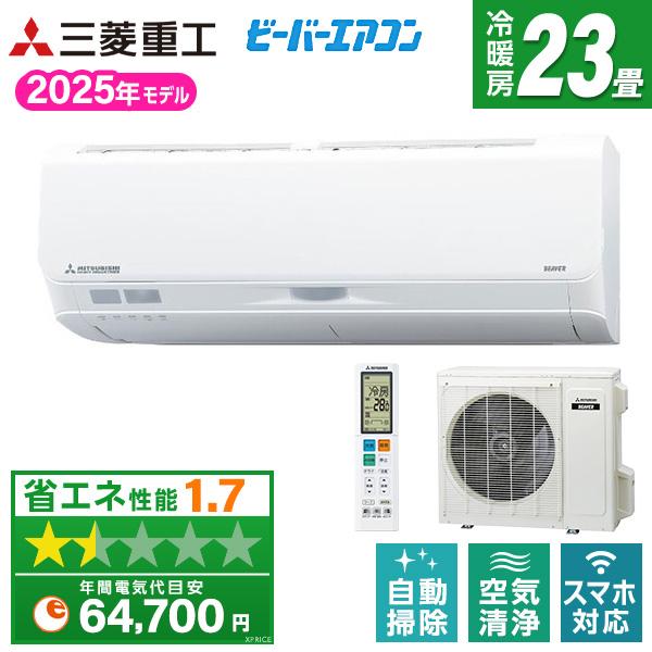 エアコン 23畳 冷暖房 三菱重工 工事対応可能 ビーバーエアコン Sシリーズ SRK7125S2-...