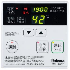 パーパス TC-680 680シリーズ ガス給湯器用リモコンセット (台所