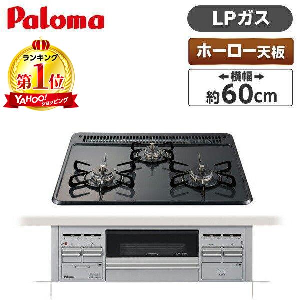 ビルトインガスコンロ パロマ PD-N36S-LP ニュートラルグレー   プロパンガス用 3口 両...