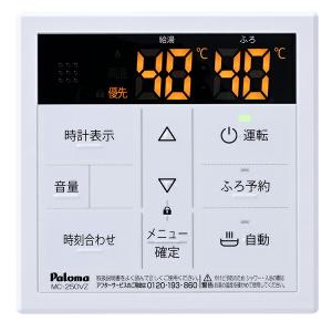 【新品】パロマ MFC-E226D ガス給湯器リモコン マルチセット パロマ 【MFC-E226D】 ボイス＆インターホン マルチ