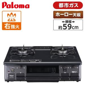 パロマ ガスコンロ PA-S46B ガステーブル 都市ガス用 プロパン パロマ ガスコンロ PA-S46B ガステーブル 都市ガス用 プロパン