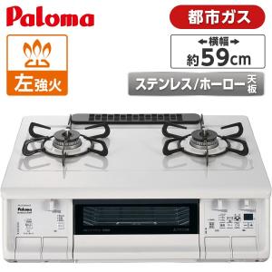 パロマ PA-380WHA-L-13A ナチュラルホワイト everychef(エブリシェフ) ガスコンロ (都市ガス用 左強火力 2口)｜aprice