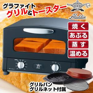 Aladdin(アラジン) トースター AET-G13N(K) アラジンブラック 遠赤グラファイト グリル＆トースター 4枚焼き ノンフライ調理 グリルパン AETG13NK
