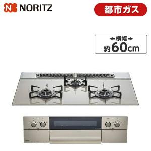 ビルトインガスコンロ ノーリツ N3WS5PWAS6STE-13A piatto Light   都市ガス用 3口 両側強火力 60cm幅 NORITZ