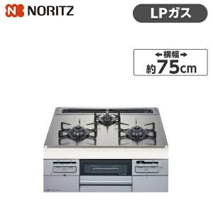 ビルトインガスコンロ ノーリツ N3WT7RWTSKSI-LP Fami  プロパン用/左右強火力/75cm幅 NORITZ