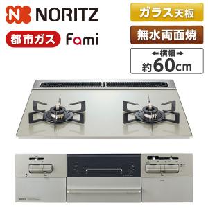 NORITZ N2WV8RWTP2SI-13A ムーンシルバー Fami (ファミ) ビルトインガスコンロ (都市ガス用・2口・60cm)｜XPRICE Yahoo!店