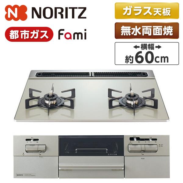 NORITZ N2WV8RWTP2SI-13A ムーンシルバー Fami (ファミ) ビルトインガス...