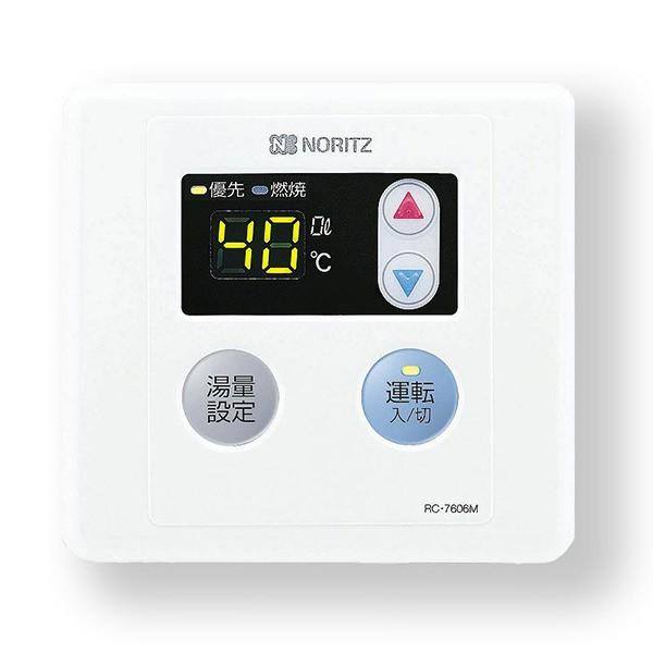 NORITZ RC-7606M ガス給湯器用台所リモコン