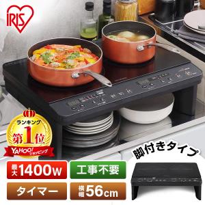 IHクッキングヒーター 卓上 2口 IH IHコンロ スタンド付き