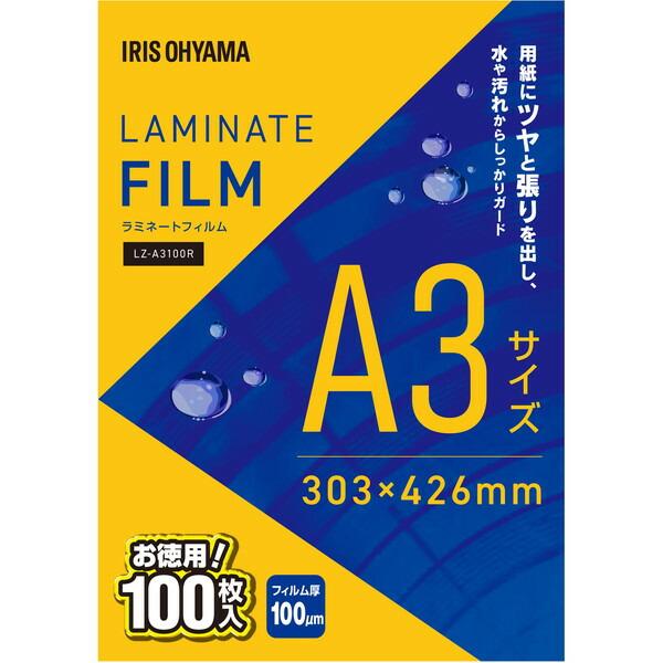 アイリスオーヤマ LZ-A3100R ラミネートフィルムA3 100枚 メーカー直送