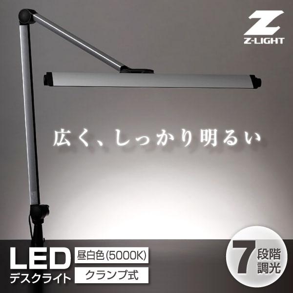 山田照明 Z-208LEDSL Z-Light(ゼットライト) LEDデスクライト リモートワーク ...