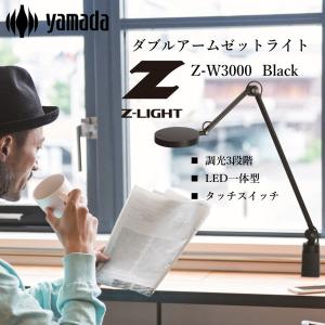 山田照明 ZR-1N B ブラック Mou Touch(ムー・タッチ) LEDデスク