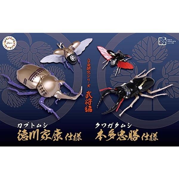 フジミ模型 自由研究シリーズ No.255 武将編 カブトムシ 徳川家康/クワガタムシ 本多忠勝 仕...