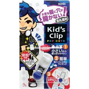 ソニック SK-4973-B ブルー キッズクリップ ミニ 服に穴が開かない名札留め
