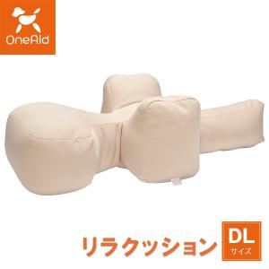 OneAid 犬用 リラクッション シニア 犬 介護用品 介護 クッション ペット 姿勢サポート 中大型短足犬 老犬 高齢犬 アロン化成 ワンエイド ベージュ DLサイズの商品画像