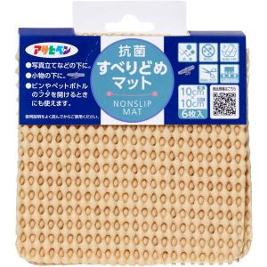 アサヒペン 抗菌すべりどめマット ベージュ 10cm×10cm