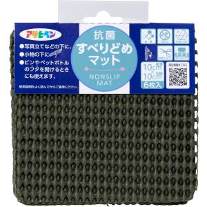 アサヒペン 抗菌すべりどめマット カーキグリーン 10cm×10cm