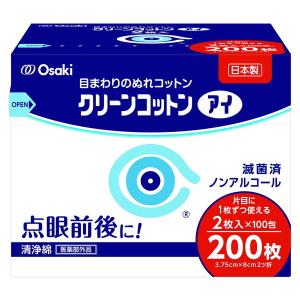 オオサキメディカル 目のまわりのぬれコットン クリーンコットンアイ 200枚入(2枚入×100包)｜XPRICE Yahoo!店