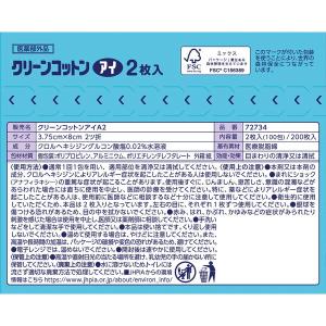 オオサキメディカル 目のまわりのぬれコットン ...の詳細画像3