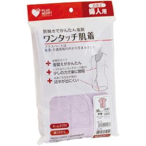 オオサキメディカル プラスハート ワンタッチ肌着 前開 婦人 半袖 M ラベンダー 1枚入