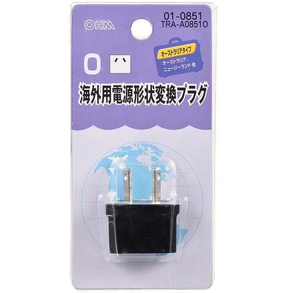 オーム電機 TRA-A0851O 海外用電源形状変換プラグ Oタイプ