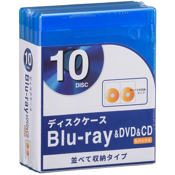 オーム電機 OA-RB2DA5-A ブルーレイ/DVD/CDディスクケース 2枚収納×5パック