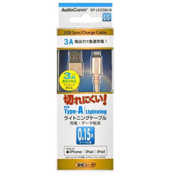オーム電機 SIP-L015TAH-N AudioComm 切れにくいライトニングケーブル USB ...
