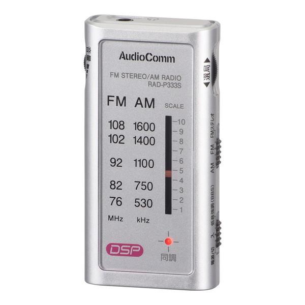 オーム電機 RAD-P333S-S シルバー AudioComm ライターサイズラジオ イヤホン専用