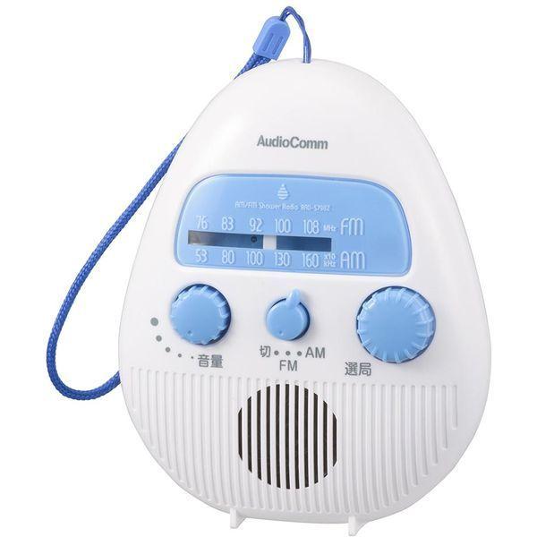オーム電機 RAD-S798Z AudioComm AM/FMシャワーラジオ