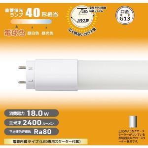オーム電機 LDF40SS・L18/24 7 グロースターター器具専用 片側給電仕様 直管LEDランプ (40形相当 G13 電球色)