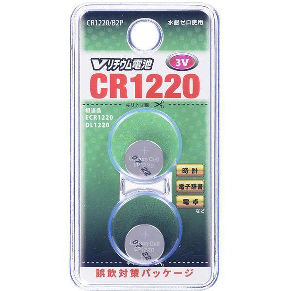 オーム電機 CR1220/B2P Vリチウム電池 CR1220 2個入