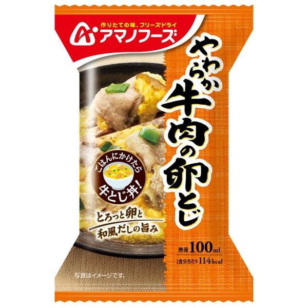 アマノフーズ やわらか牛肉の卵とじ 23.8g