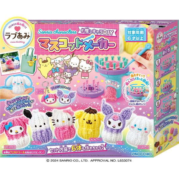 アガツマ ラブあみ Sanrio characters #推しキャラDIY マスコットメーカー キッ...