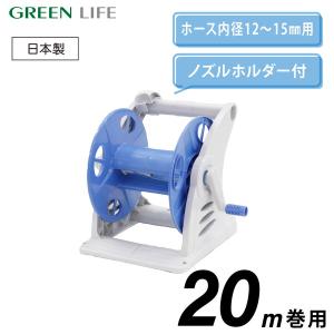 GREEN LIFE（グリーンライフ） ホースリール 20m おしゃれ コンパクト