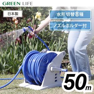 GREEN LIFE（グリーンライフ） ホースリール 20m おしゃれ