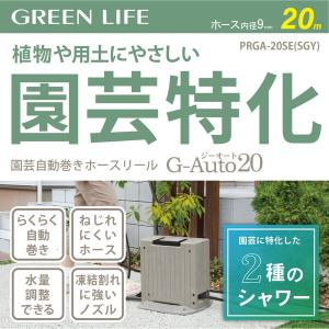 GREEN LIFE PRGA-20SE(SG...の詳細画像2