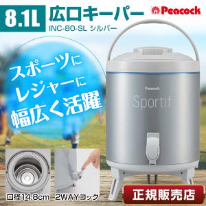 ピーコック PeacocK INC-80-SL ウォータージャグ 保冷 保温 キーパー 広口 8L 小型 キャンプ