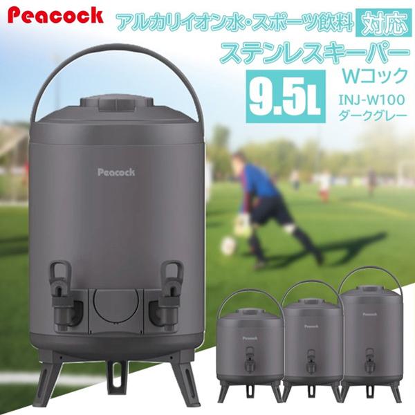【送料無料】 ウォータージャグ 9.5L INJ-W100 ダブルコック スポーツドリンク対応 ステ...