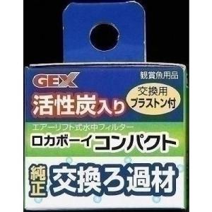 ジェックス GEX ロカボーイコンパクト純正交換ろ過材 観賞魚用品