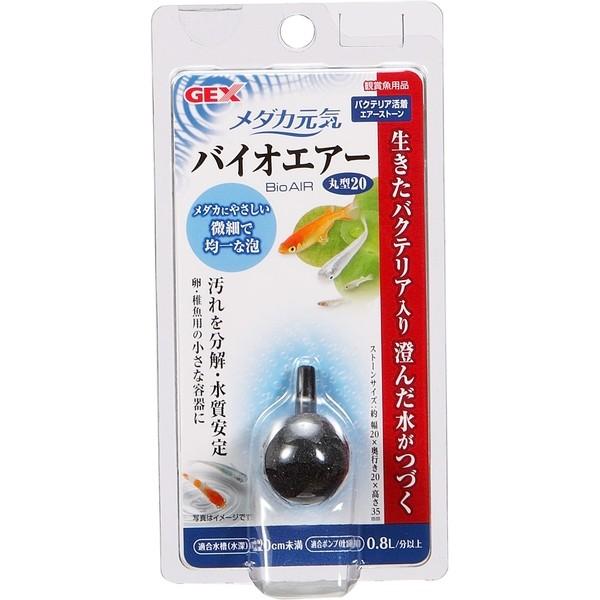 ジェックス メダカ元気 バイオエアー 丸型20