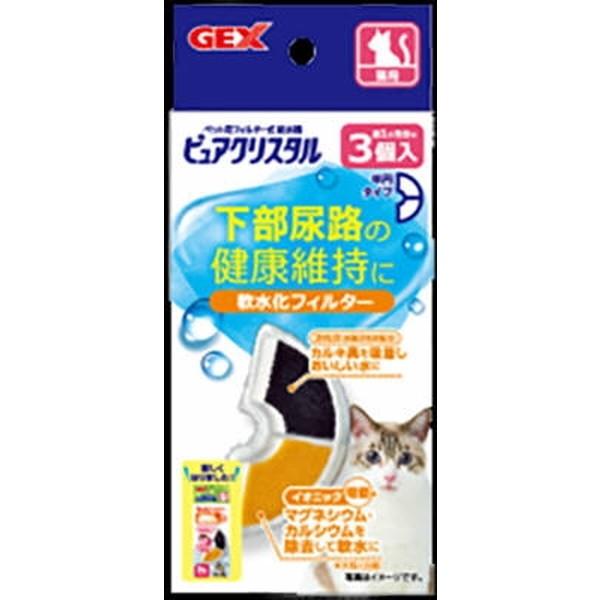 ジェックス ピュアクリスタル 軟水化フィルター 半円 猫用 3個入