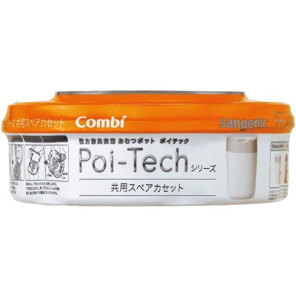 コンビ ポイテック カセット カートリッジ W防臭 共用スペアカセット 抗菌 Combi おむつ 臭...