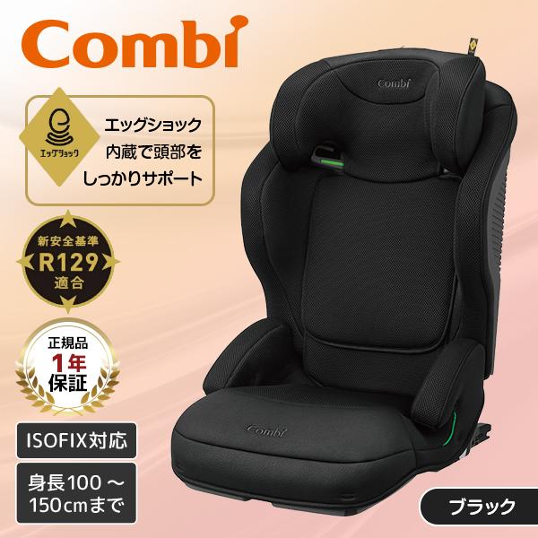 Combi コンビ ジョイトリップアドバンス for Kids R129 エッグショック MA ブラ...