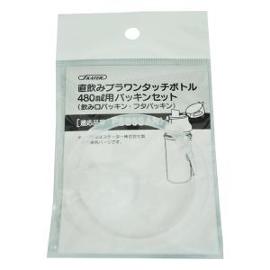 スケーター SKATER 水筒 パッキン 交換用 P-PSB5SANAG-PS 直飲み